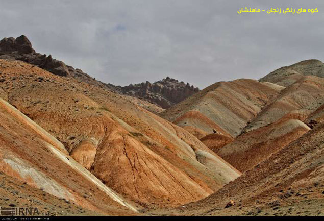 کوه های رنگی ماهنشان