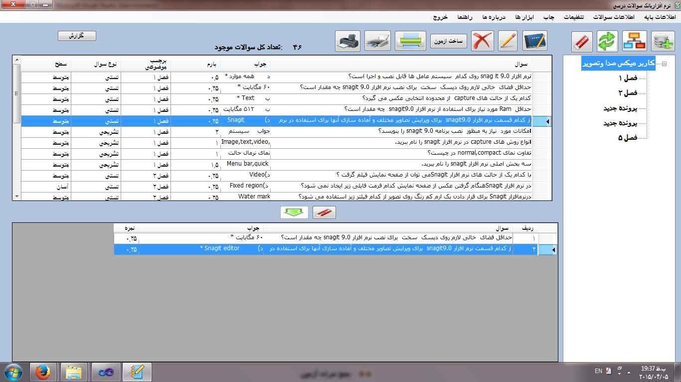نرم افزار بانک سوالات