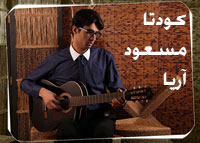 عکس مسعود آریا عکس مسعود آریا