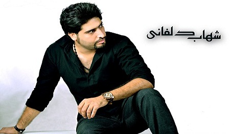 دانلود دوازده اهنگ ریبا از شهاب دلفانی خواننده ی محبوب قزوین