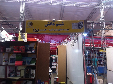 نمایشگاه کتاب تهران کتابهای عربی کتاب آموزش مکالمه عربی