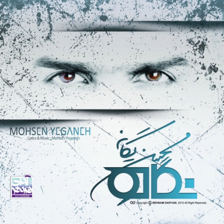 Album Mohsen Yeganeh - Negah