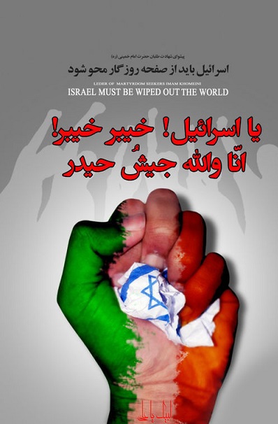http://s6.picofile.com/file/8188214450/Down_With_Israel_imam_Khomeini.jpg