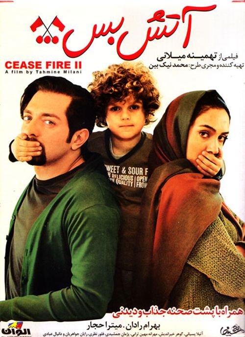 دانلود فیلم ایرانی آتش بس 2 سال 1394