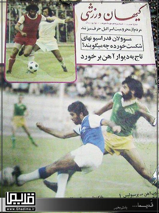 نشریه کیهان ورزشی