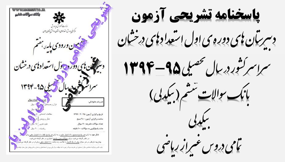 پاسخنامه تشریحی