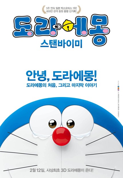 دانلود انیمیشن Stand by Me Doraemon 2014