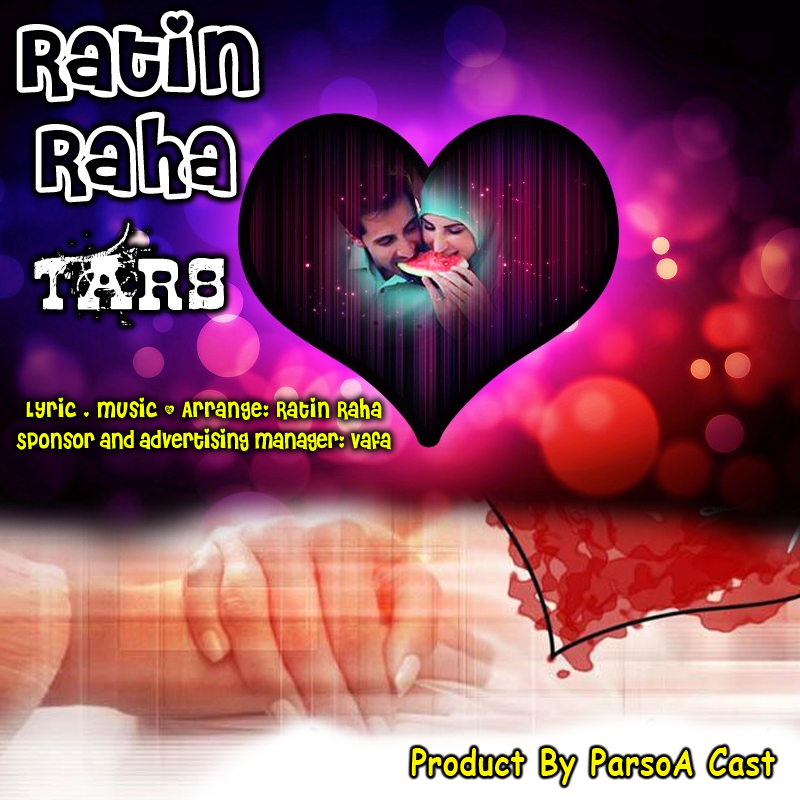 راتین رها - ترس / Ratin Raha - Tars راتین رها - ترس / Ratin Raha - Tars