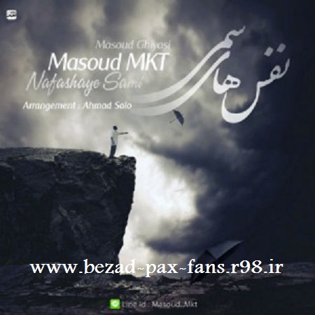 http://s6.picofile.com/file/8189509400/MasoudMKTNafashayeSami_www_bezad_pax_fans_r98_ir_.jpg