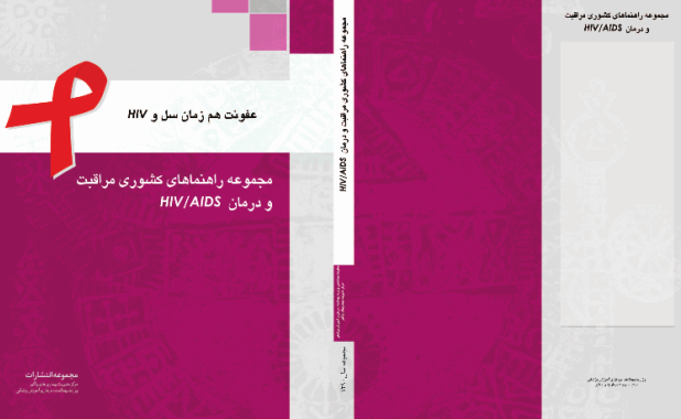 عفونت همزمان TBو HIV