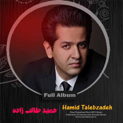 Full Album - Hamid Talebzadeh