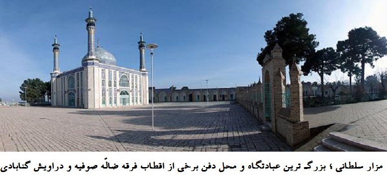 مزار سلطانی