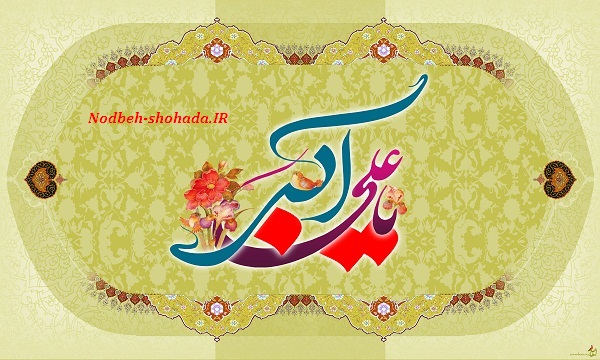 سیمای حضرت علی اکبر علیه السلام دعای ندبه مراغه