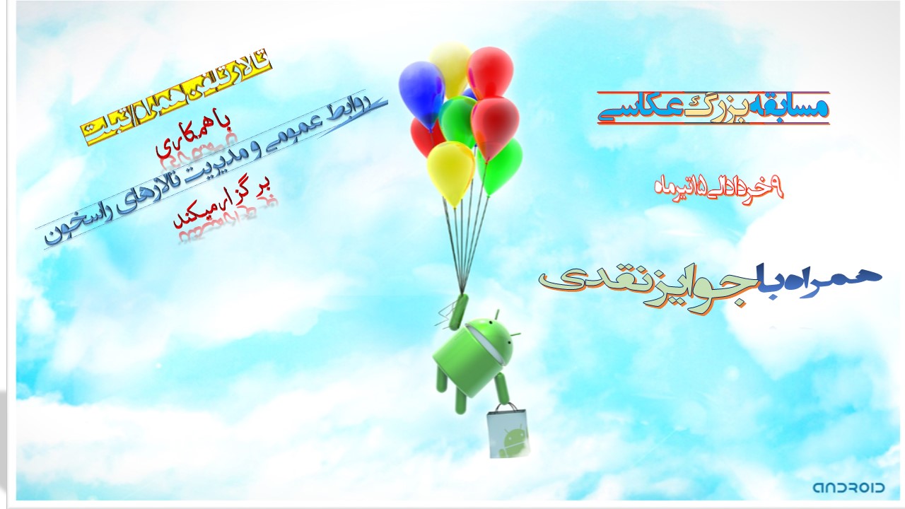 مسابقه بزرگ "عکاسی" همراه با جوایز نقدی و نفیس