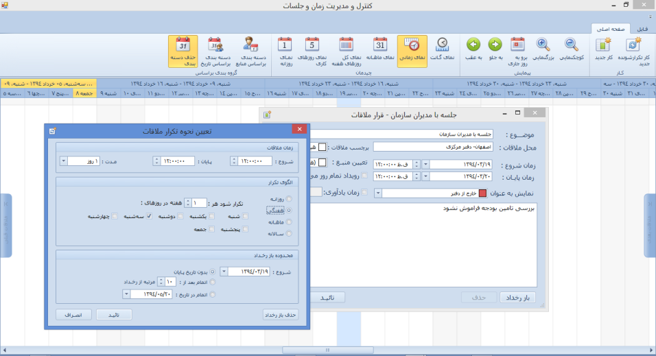 پشتیبانی کامپوننت مدیریت زمان از زبان فارسی