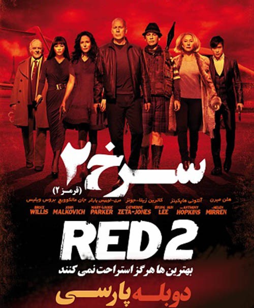 دانلود دوبله فارسی فیلم RED 2 2013