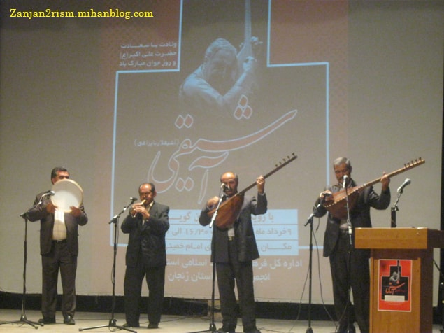 پاسداشت موسیقی آشیقی زنجان