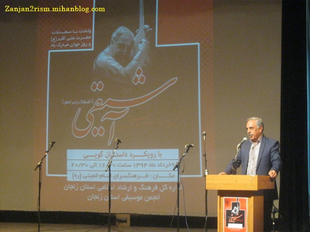 پاسداشت موسیقی آشیقی زنجان