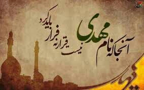 نیمه شعیان , میلاد حضرت مهدی