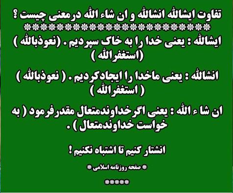 نتیجه تصویری برای ن شاءالله