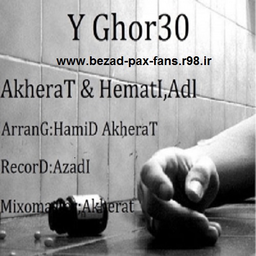 http://s6.picofile.com/file/8192097150/Akherat_Hemati_Adl_Y_Ghorsi_www_bezad_pax_fans_r98_ir_.jpg