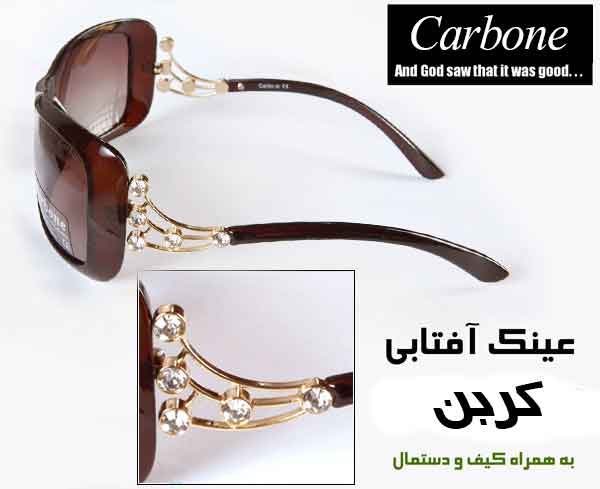 عینک کربن