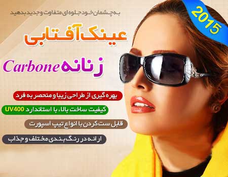 خرید عینک آفتابی کربن