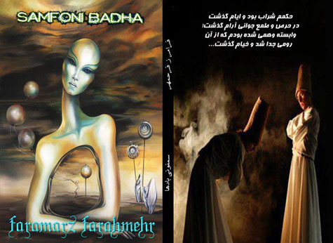 عکس جلد کتاب سمفونی بادها