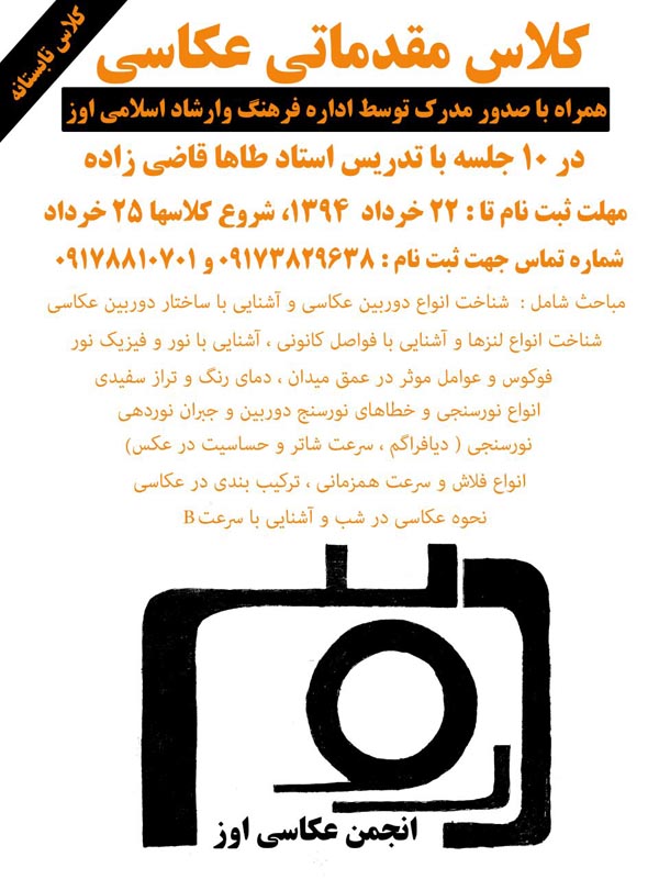 http://s6.picofile.com/file/8192394234/anjomane_akasi_evaz.jpg