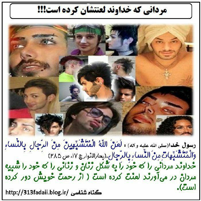 میلاجرد , مردان شبیه زنان