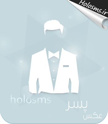 عکس پسر تنها