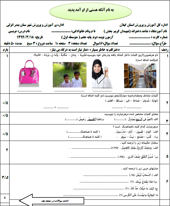 عربی هفتم