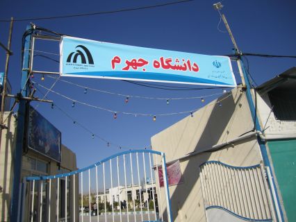 http://s6.picofile.com/file/8192900734/unijahrom.jpg