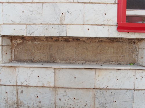 کتیبه سنگی مسجدملانوروزمیاب