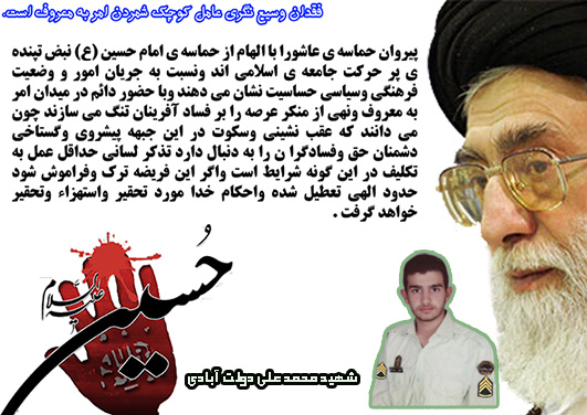 امربه معروف ونهي از منكر از نظر پيروان حماسه عاشورا،شهيدمحمد علي دولت آبادي