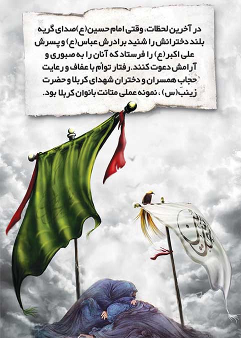 حجاب در منظر امام حسين (ع)