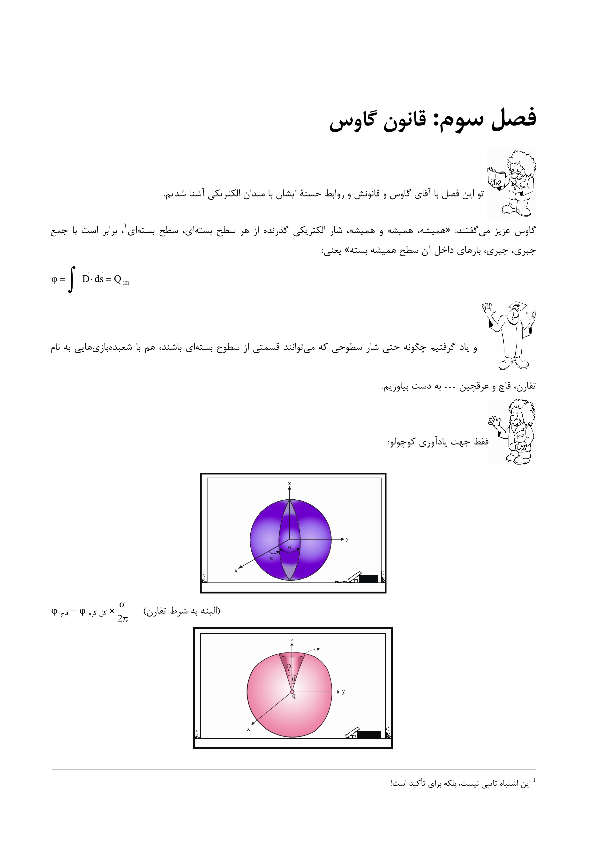 قانون گاوس