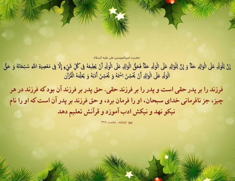 http://s6.picofile.com/file/8193838384/Hadith_Ali_as_rights_of_fathers_and_children_1024x576.jpg