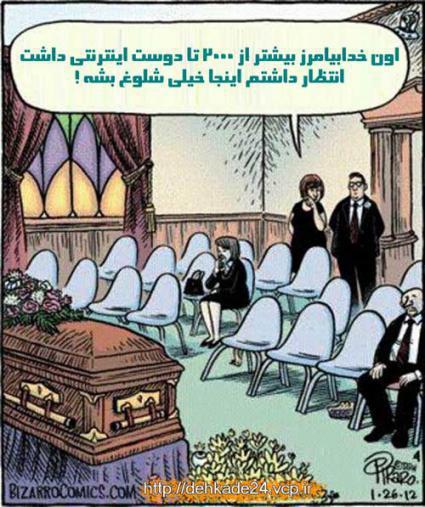 مدتهاســــــت که فقط مجازی زندگی می کنیم ...