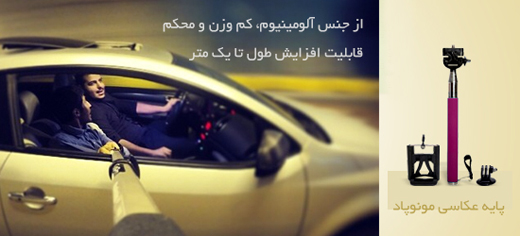 نمایندگی توزیع مونوپاد monopad