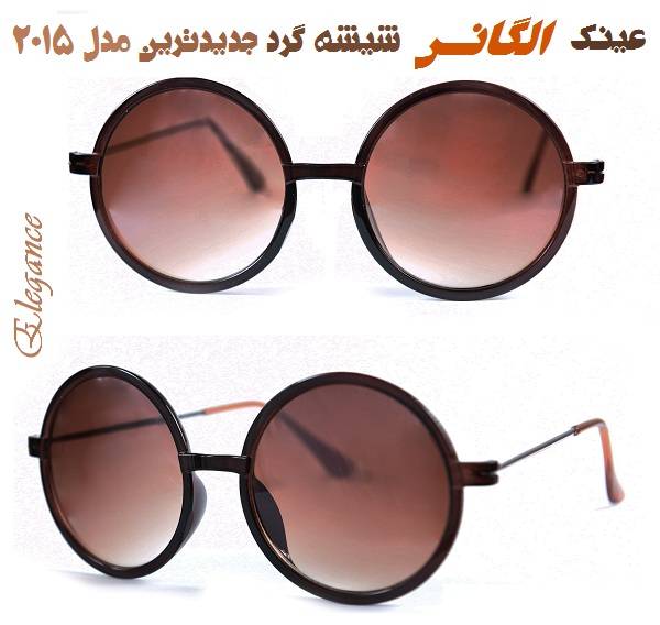خرید عینک آفتابی زنانه گرد