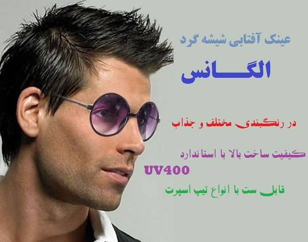 جدیدترین عینک آفتابی زنانه
