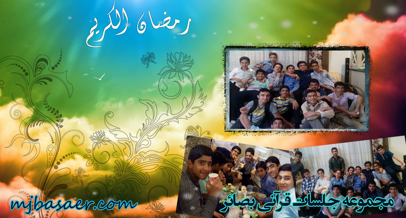رمضان و نوجوانان