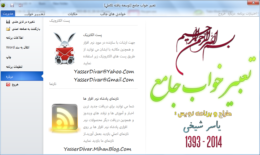 نرم افزار تعبیر خواب جامع یاسر شیخی زازرانی