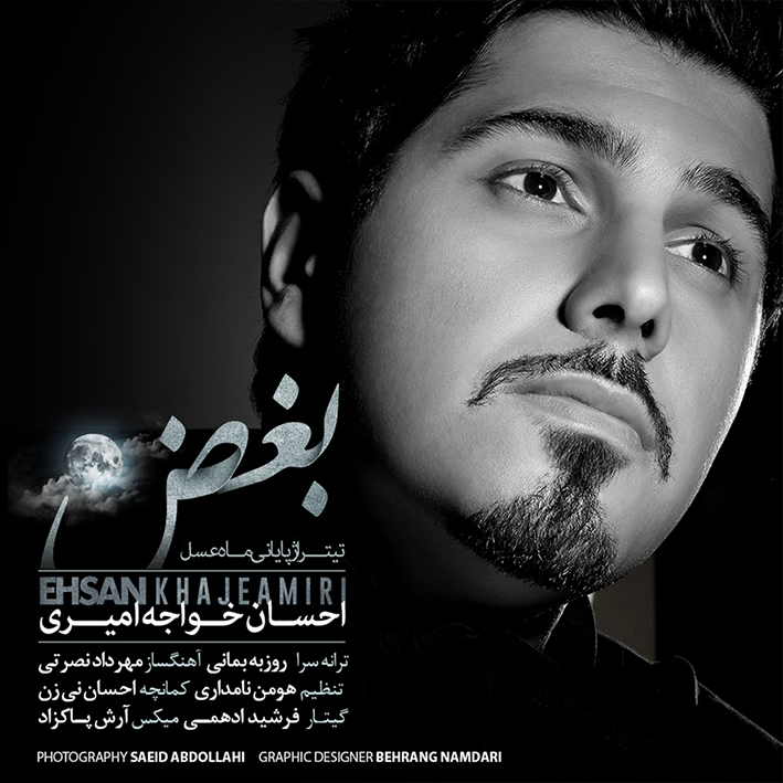 Ehsan Khajehamiri – Boghz