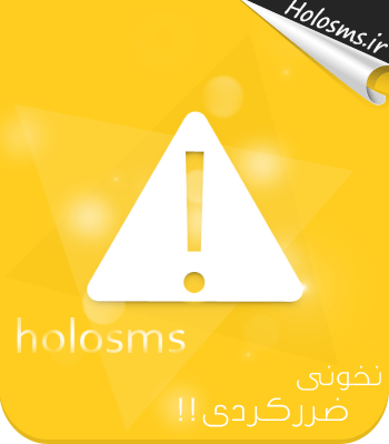 اس ام اس رفاقتی
