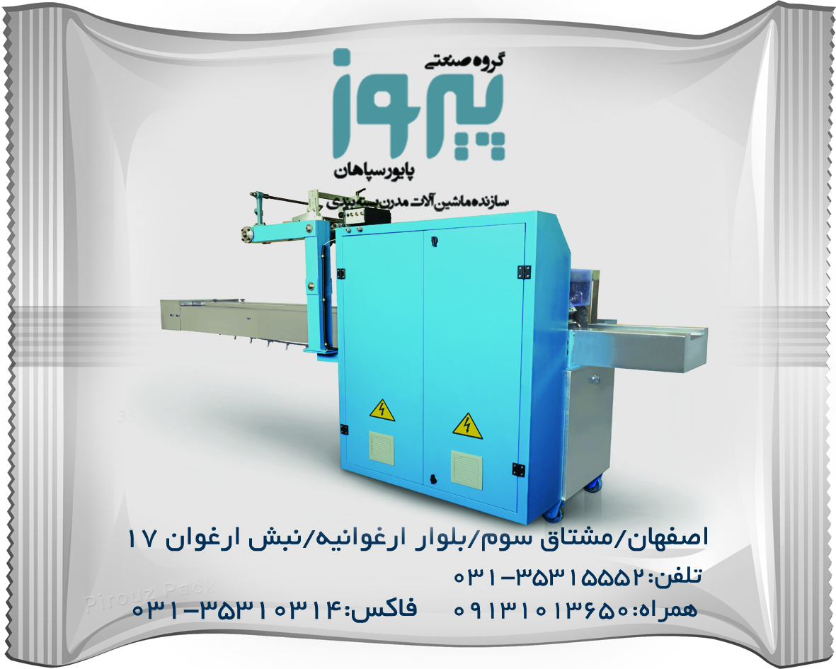 بسته بندی تمام اتوماتیک دستمال کاغذی با دستگاه های بسته بندی پیروز پک