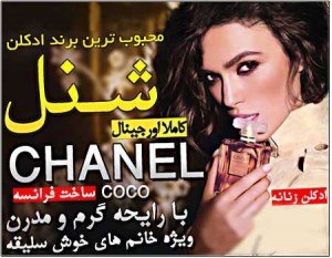 خريد عطر زنانه كوكو شنل