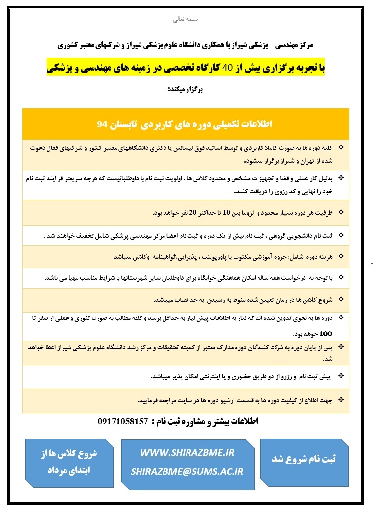 تجهیزات پزشکی شیراز