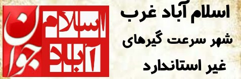 اسلام آباد جوان